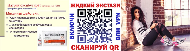 Бутират GHB  Ярцево 